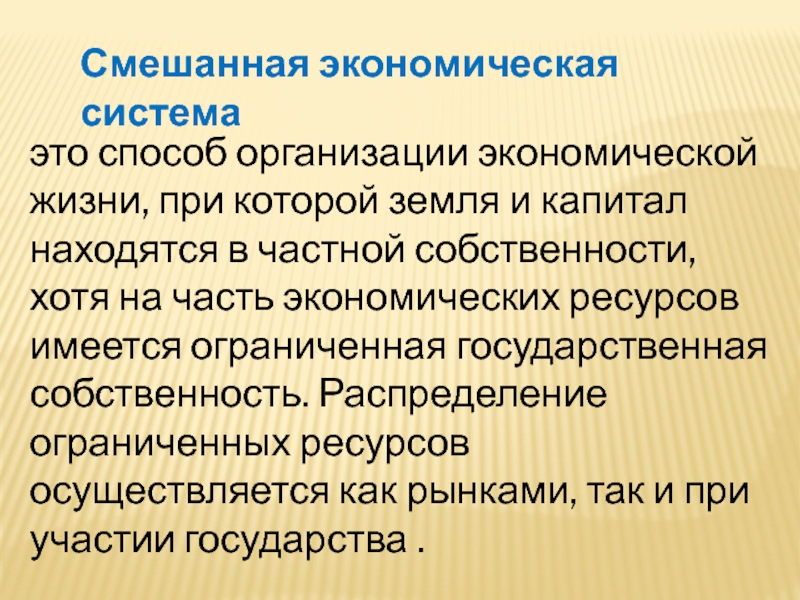 Роль государства в смешанной экономике план