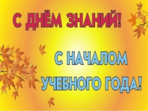 Физика – наука о природе. Методы научного познания. Роль физических знаний в жизни человека 7 класс