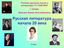 Русская литература начала 20 века 11 класс