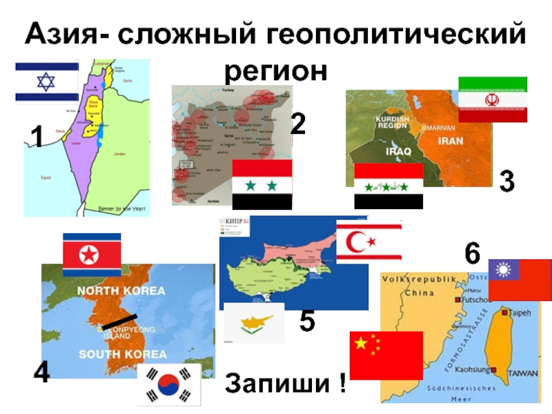 Презентация по географии 11 класс азия