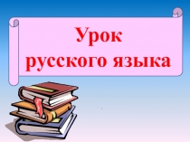 Роль имен прилагательных в речи 4 класс