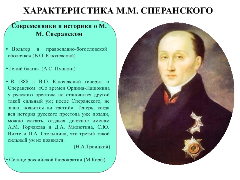 Александр 1 в оценках современников и историков презентация