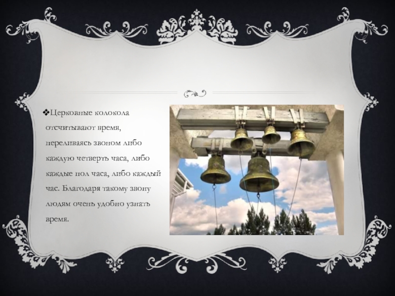 Песня колокольчики. Задание по Музыке виды колоколов. Песня колокола. Колокола слова. Колокола России текст.