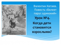 Когда дети становятся взрослыми? 5 класс