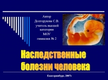 Наследственные болезни человека 11 класс