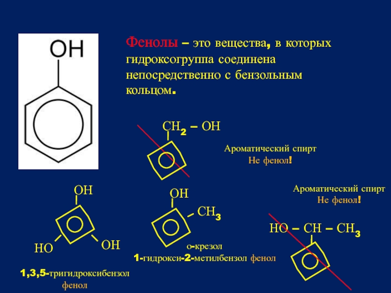 Тд крезол