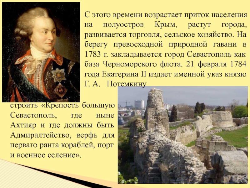 В каком году севастополь получил свое название. Севастополь 1784 год. Севастополь основание города. Указ Екатерины 2 о Севастополе.