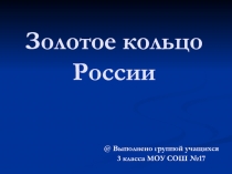 Проект по окружающему миру 