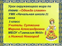 Урок окружающего мира 