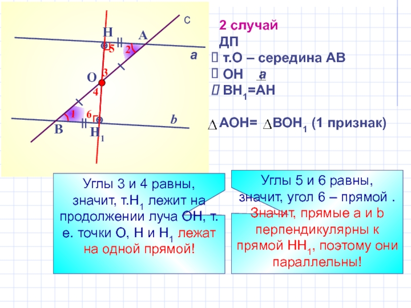 Прямую b перпендикулярную прямой m. Прямые a b перпендикулярны прямой b. A перпендикулярна b. Итак прямые a и b к прямой поэтому они. Прямые a и b перпендикулярны прямой p прямая c пересекает прямую a.