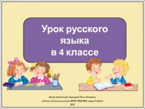 Усекаемая и неусекаемая основа глаголов 4 класс