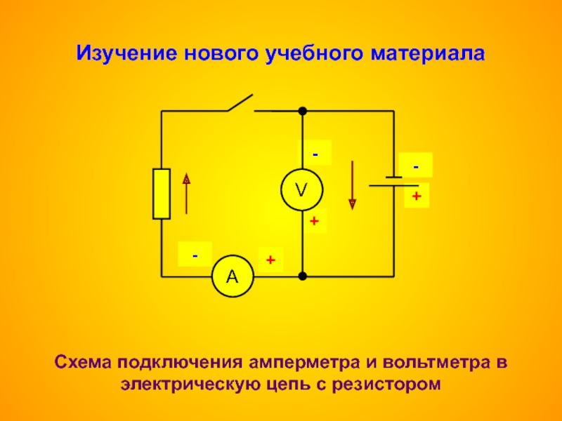 Схема включения вольтметра в электрическую цепь