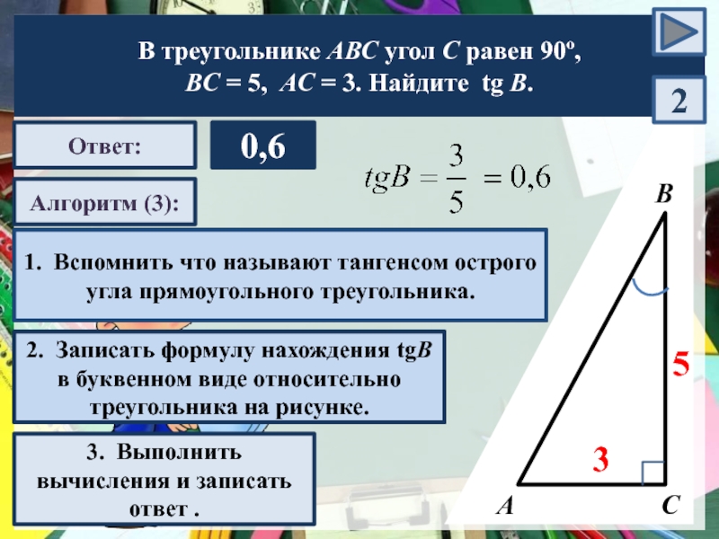 Что называют синусом острого прямоугольного треугольника. Тригонометрия ОГЭ. ОГЭ тригонометрия задания.