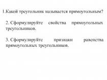 Решение задач по теме прямоугольные треугольники 7 класс