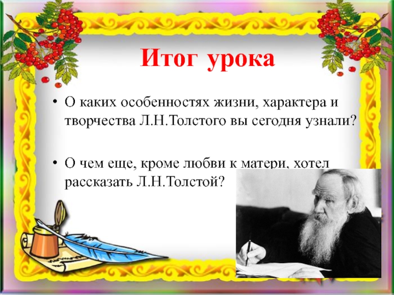 Презентация по литературному чтению л.н.толстой детство. Презентация на тему толстой детство 4 класс. Чтение 4 класс детство л.н. Толстого. Чтение 4 класс толстой детство презентация.