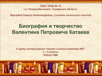 Биография и творчество Валентина Петровича Катаева