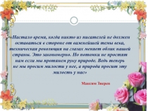 Чингиз Торекулович Айтматов Роман “Плаха” 8 класс