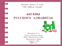 Буквы русского алфавита. Буква ы 1 класс