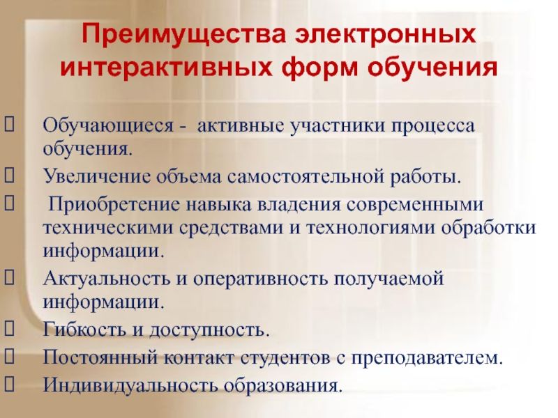 Преимущества процесса. Электронное образование преимущества. Достоинства электронного обучения. Преимущества электронного обучения. Достоинства цифрового образования.