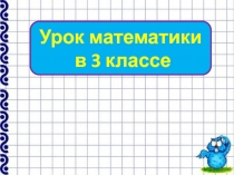 Изображение данных с помощью диаграммы 3 класс