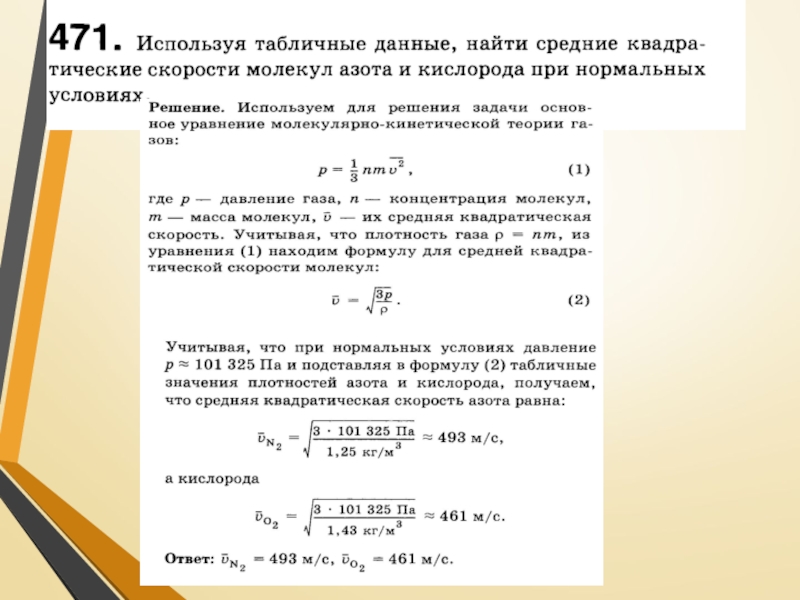 Идеальный газ в мкт основное уравнение мкт урок 10 класс презентация