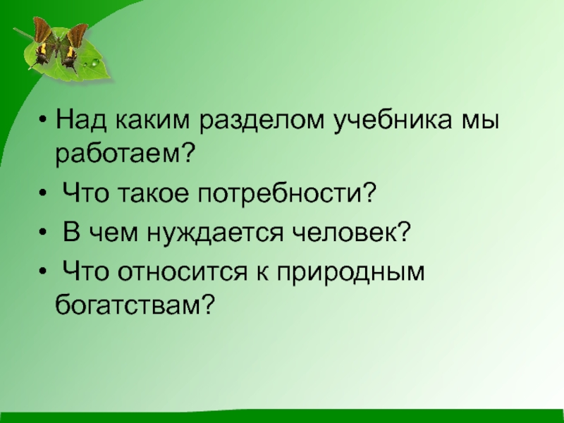 Растениеводство 3 класс проверочная работа. Растениеводство 3 класс. Тест Растениеводство 3. Потребности человека в растениеводстве 3 класс. Растениеводство 3 класс тест школа России.