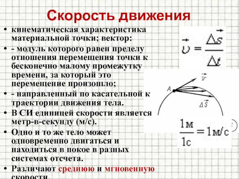 Перемещение точки. Характеристика материальной точки. Свойства материальной точки.