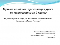 Письменное сложение двузначных чисел вида 45+23 2 класс