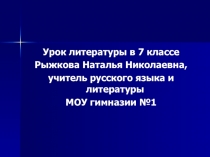 Истинные и ложные ценности в рассказе О. Генри Дары волхвов 7 класс