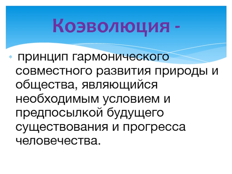 Составьте план текста совместное гармоничное развитие природы