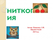 Ниткография