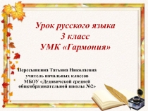 Повторение и обобщение знаний о предложении. Загадочное предложение о глокой куздре 3 класс