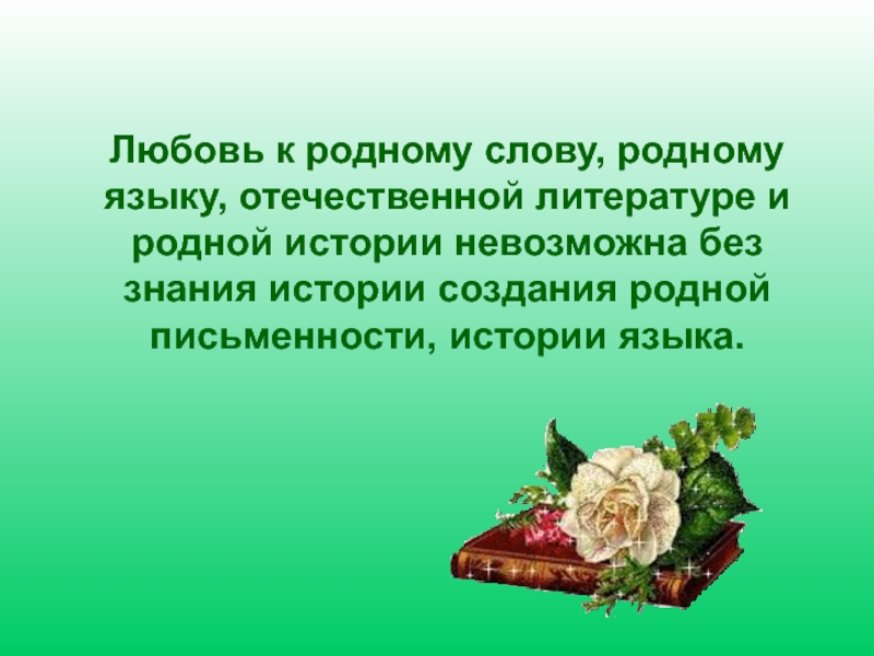 Презентация по родному русскому языку 7 класс