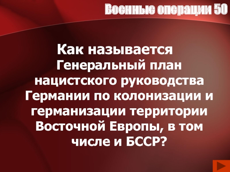 План по осуществлению колонизации и германизации оккупированных территорий