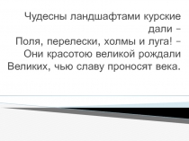 Экономико-географическое положение Курской области