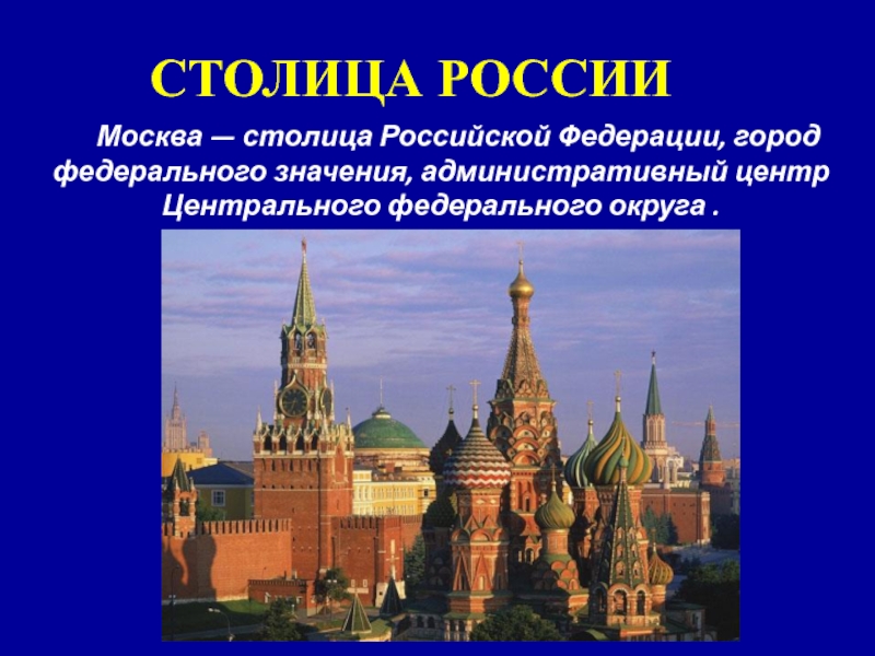 Презентация 2 класс на тему город москва 2 класс