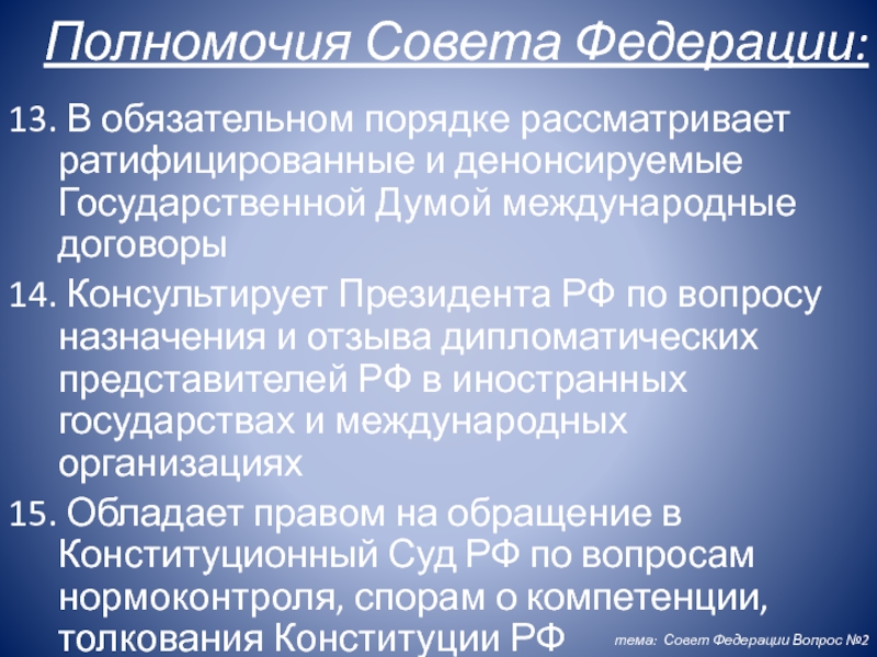 Полномочия совета