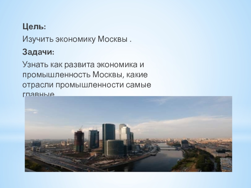 Экономика родного края проект 3 класс окружающий мир московская область