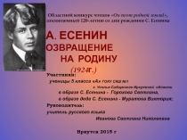 Презентация С.Есенин 