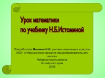 Деление многозначных чисел. Решение задач 4 класс