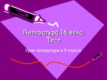 Тест 