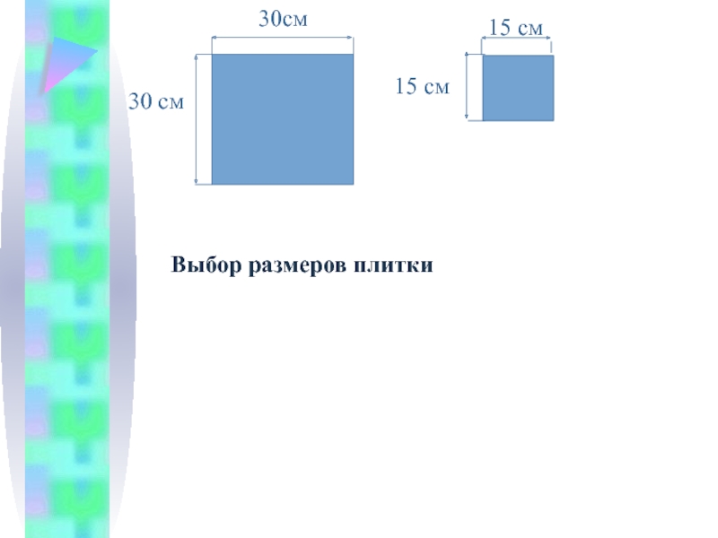 Размер плитки см см. Шаблон на плитку размер 40 и 63.