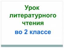 В гостях у Незнайки 2 класс