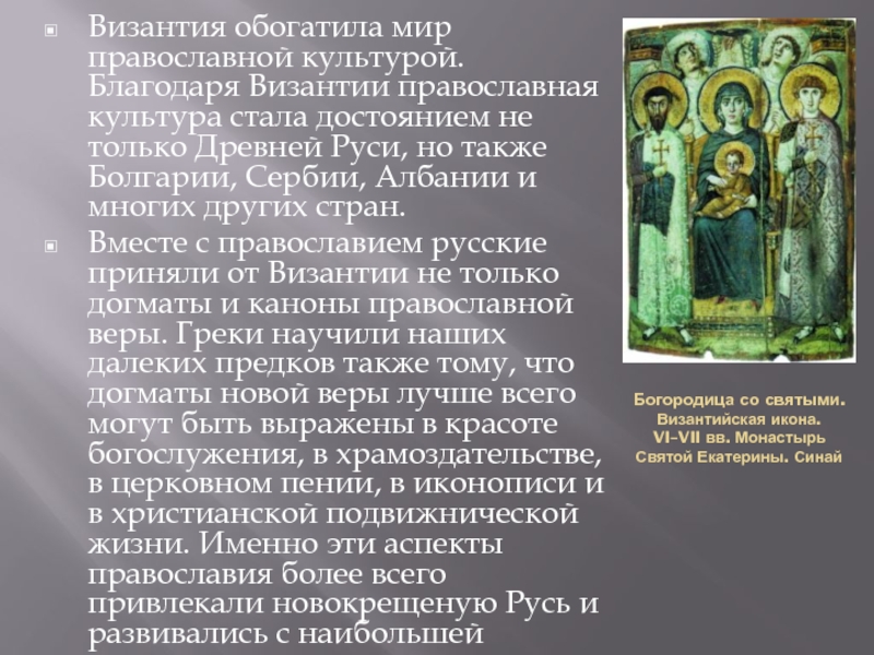 Канон православный читать. Каноны православной церкви. Копия Византийской иконы. Что такое канон в православии. Византийские иконы святых.