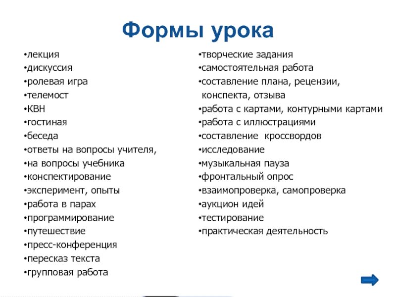 Формы урока математики. Формы урока. Нестандартные формы уроков. Необычные формы урока.