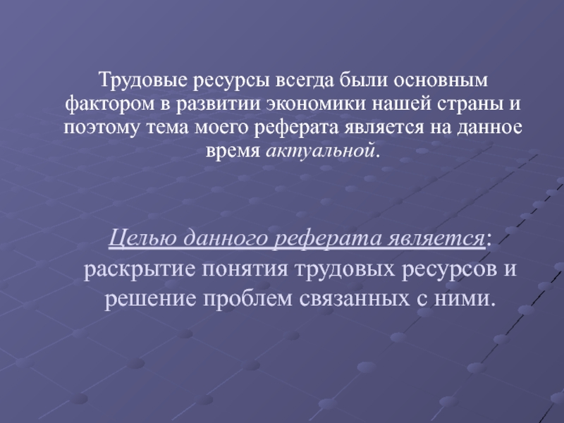 Понятие трудовых ресурсов