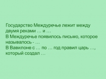 Древний Вавилон 5 класс