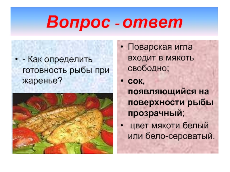 Рыба и морепродукты 6 класс технология презентация