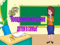 Родительское собрание 