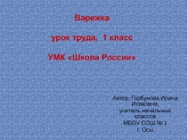 Презентация Новогодняя поделка Варежка 1 класс